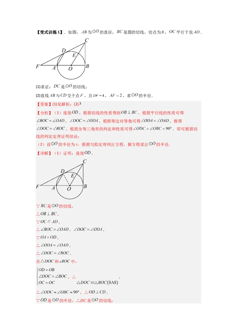 专题12圆与几何综合的两种考法（教师版）（人教版）_人教版数学九年级上册_版本二_九年级数学上册（人教版）_压轴题攻略-V9_2024版