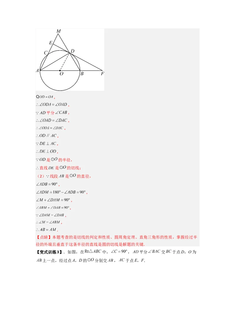 专题12圆与几何综合的两种考法（教师版）（人教版）_人教版数学九年级上册_版本二_九年级数学上册（人教版）_压轴题攻略-V9_2024版