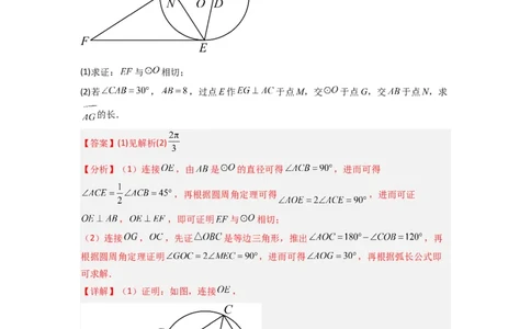 专题12圆与几何综合的两种考法（教师版）（人教版）_人教版数学九年级上册_版本二_九年级数学上册（人教版）_压轴题攻略-V9_2024版