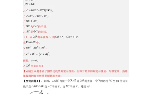 专题12圆与几何综合的两种考法（教师版）（人教版）_人教版数学九年级上册_版本二_九年级数学上册（人教版）_压轴题攻略-V9_2024版