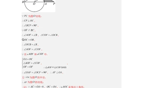 专题12圆与几何综合的两种考法（教师版）（人教版）_人教版数学九年级上册_版本二_九年级数学上册（人教版）_压轴题攻略-V9_2024版