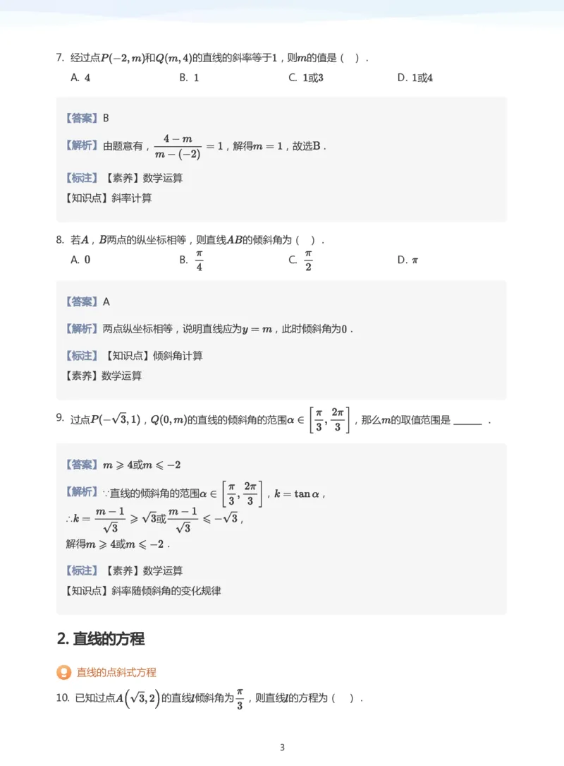 直线方程（1）题集(教师版)_高中三年全科资料_高中_学而思高中数学（暑假衔接）面授升高..高二.高三_学而思面授班升高二暑期讲义+题集