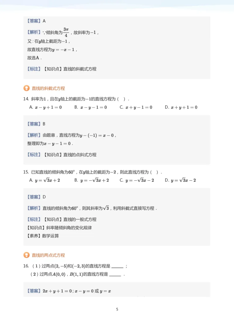 直线方程（1）题集(教师版)_高中三年全科资料_高中_学而思高中数学（暑假衔接）面授升高..高二.高三_学而思面授班升高二暑期讲义+题集