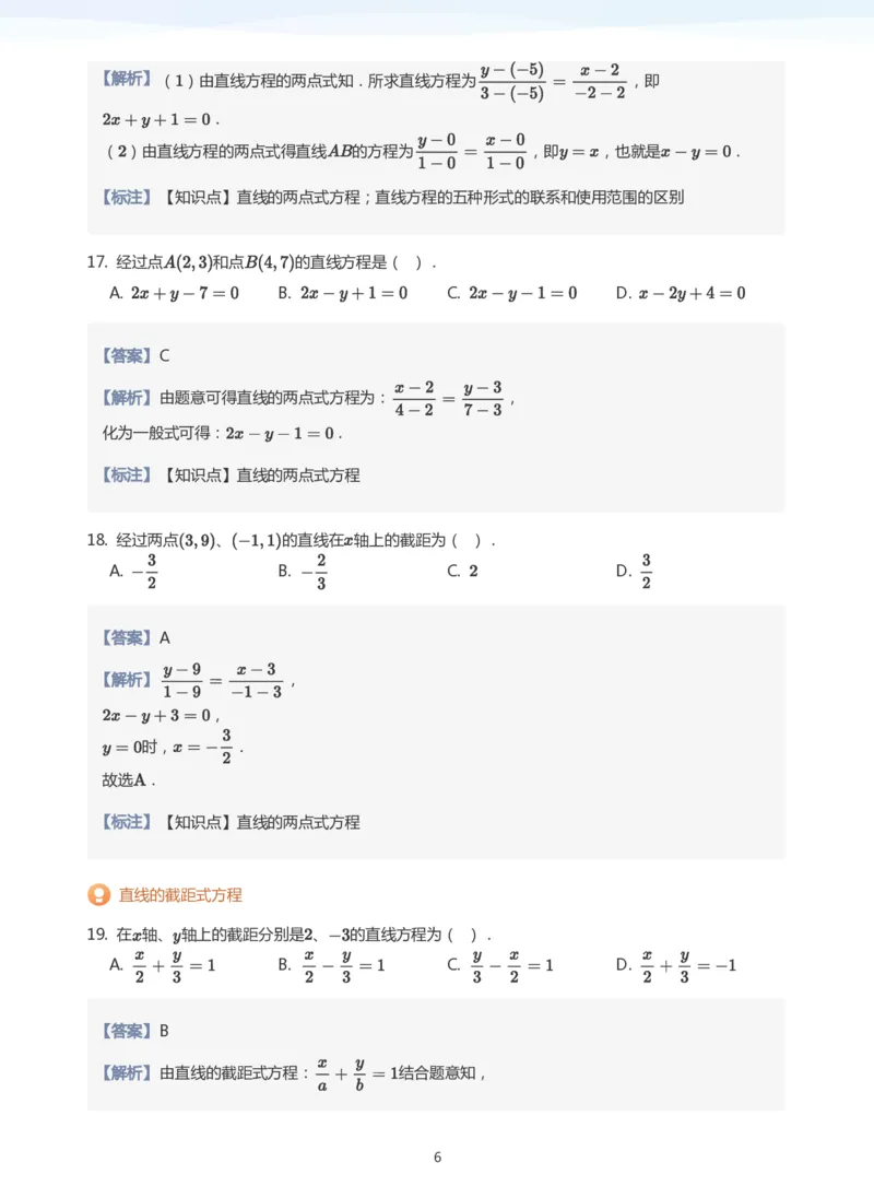 直线方程（1）题集(教师版)_高中三年全科资料_高中_学而思高中数学（暑假衔接）面授升高..高二.高三_学而思面授班升高二暑期讲义+题集