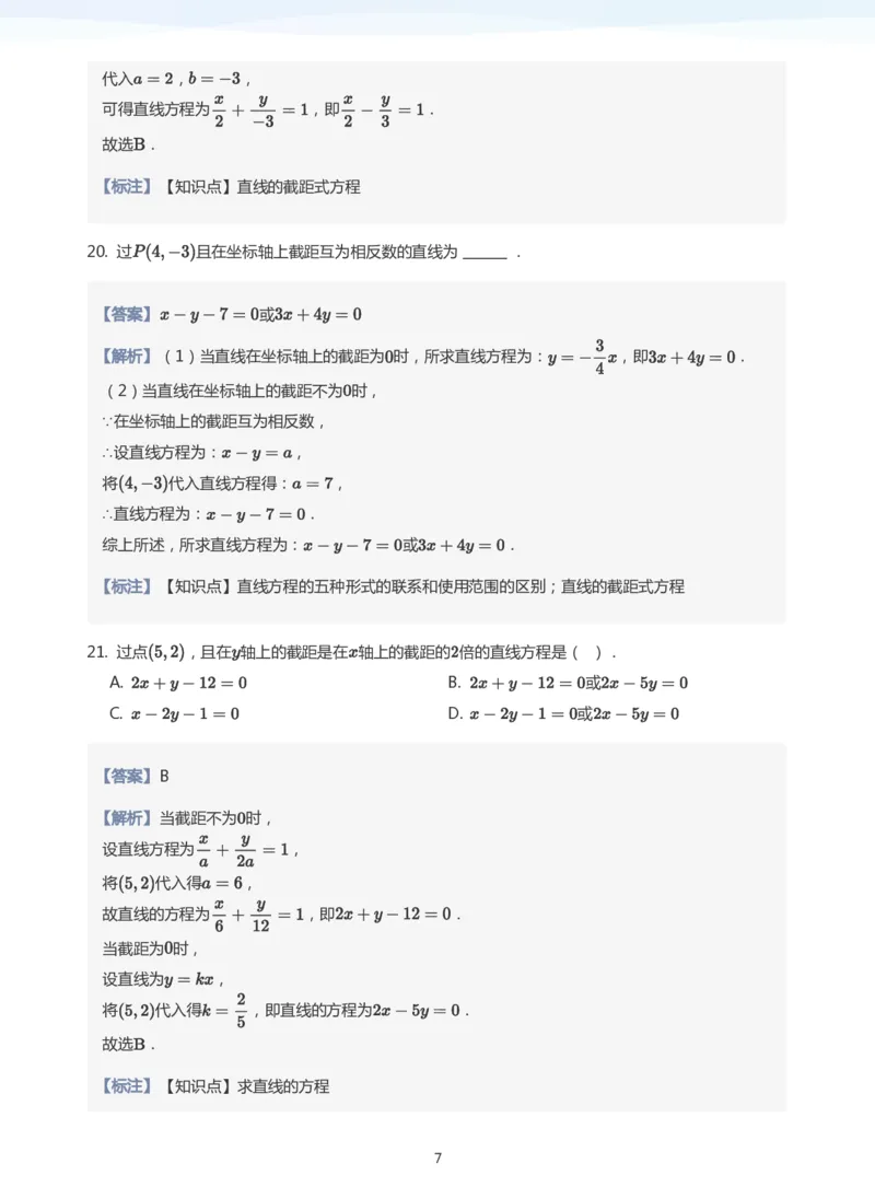 直线方程（1）题集(教师版)_高中三年全科资料_高中_学而思高中数学（暑假衔接）面授升高..高二.高三_学而思面授班升高二暑期讲义+题集