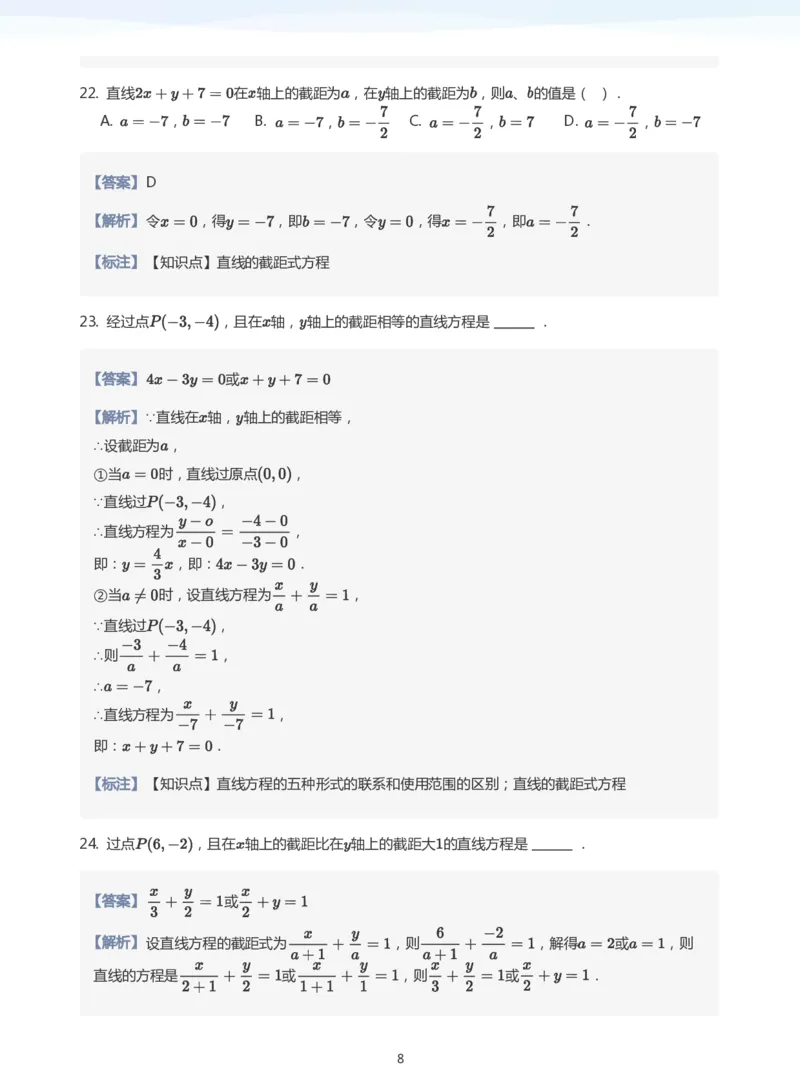 直线方程（1）题集(教师版)_高中三年全科资料_高中_学而思高中数学（暑假衔接）面授升高..高二.高三_学而思面授班升高二暑期讲义+题集