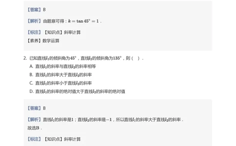 直线方程（1）题集(教师版)_高中三年全科资料_高中_学而思高中数学（暑假衔接）面授升高..高二.高三_学而思面授班升高二暑期讲义+题集