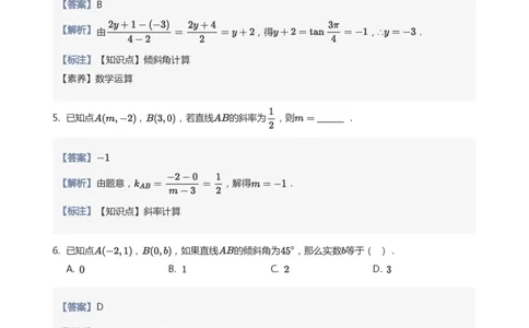 直线方程（1）题集(教师版)_高中三年全科资料_高中_学而思高中数学（暑假衔接）面授升高..高二.高三_学而思面授班升高二暑期讲义+题集