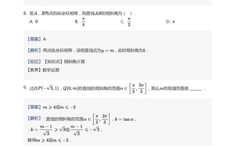 直线方程（1）题集(教师版)_高中三年全科资料_高中_学而思高中数学（暑假衔接）面授升高..高二.高三_学而思面授班升高二暑期讲义+题集