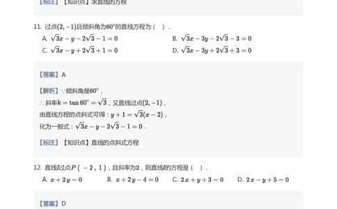 直线方程（1）题集(教师版)_高中三年全科资料_高中_学而思高中数学（暑假衔接）面授升高..高二.高三_学而思面授班升高二暑期讲义+题集
