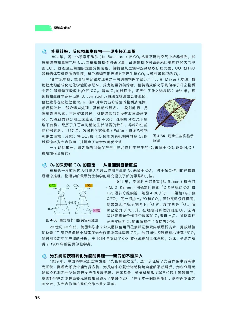 普通高中教科书生物学必修1分子与细胞_高中三年全科资料_高中_高中电子教材_高中生物学_沪科技版