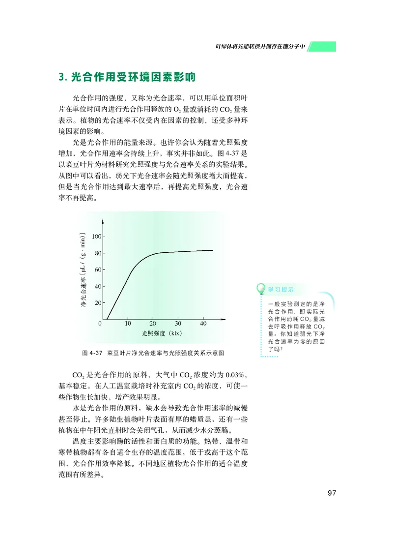 普通高中教科书生物学必修1分子与细胞_高中三年全科资料_高中_高中电子教材_高中生物学_沪科技版