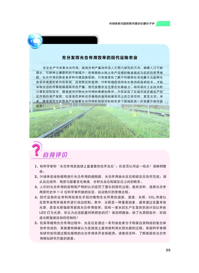 普通高中教科书生物学必修1分子与细胞_高中三年全科资料_高中_高中电子教材_高中生物学_沪科技版