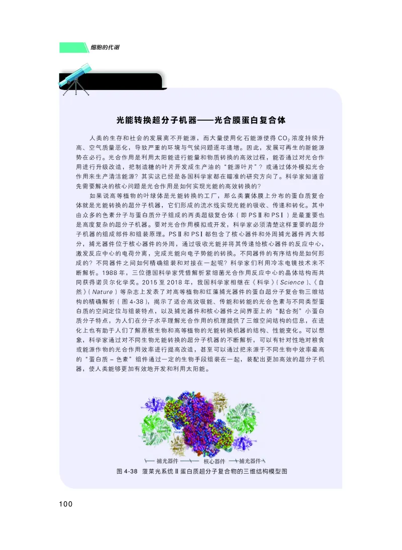 普通高中教科书生物学必修1分子与细胞_高中三年全科资料_高中_高中电子教材_高中生物学_沪科技版