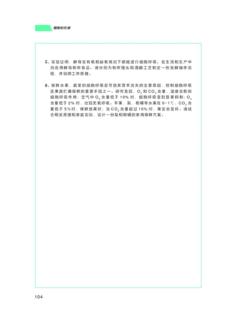 普通高中教科书生物学必修1分子与细胞_高中三年全科资料_高中_高中电子教材_高中生物学_沪科技版