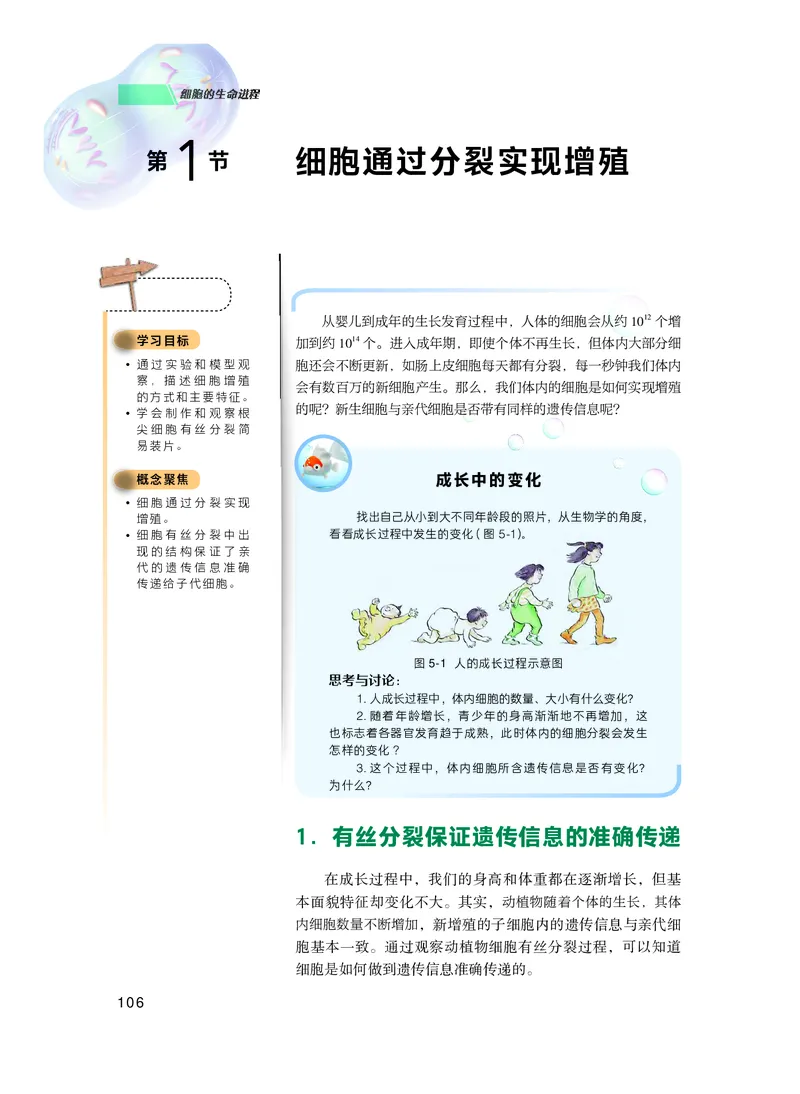 普通高中教科书生物学必修1分子与细胞_高中三年全科资料_高中_高中电子教材_高中生物学_沪科技版