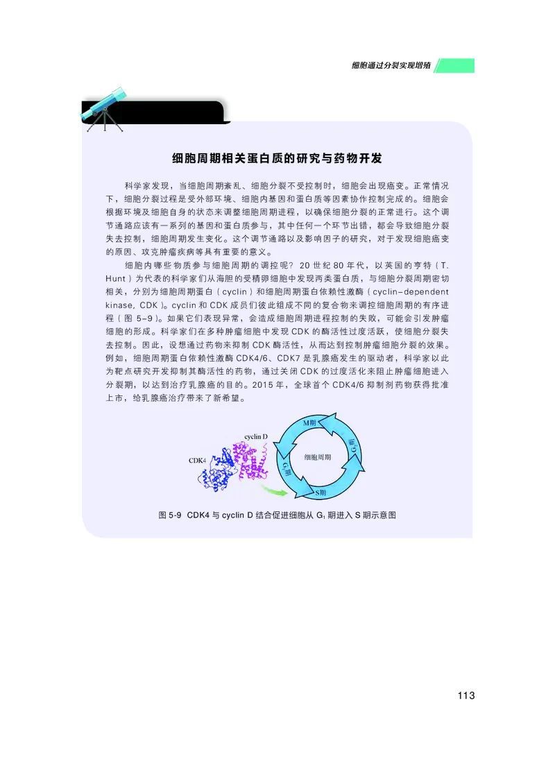 普通高中教科书生物学必修1分子与细胞_高中三年全科资料_高中_高中电子教材_高中生物学_沪科技版