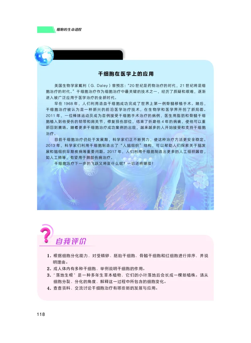 普通高中教科书生物学必修1分子与细胞_高中三年全科资料_高中_高中电子教材_高中生物学_沪科技版