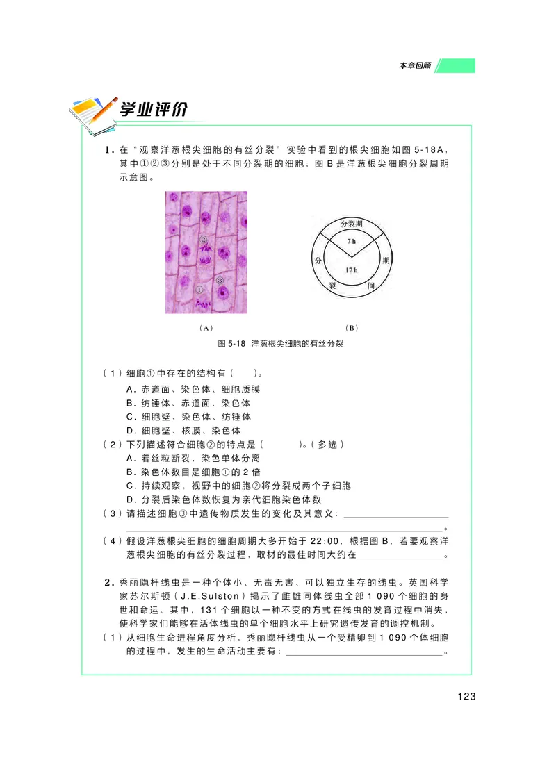 普通高中教科书生物学必修1分子与细胞_高中三年全科资料_高中_高中电子教材_高中生物学_沪科技版