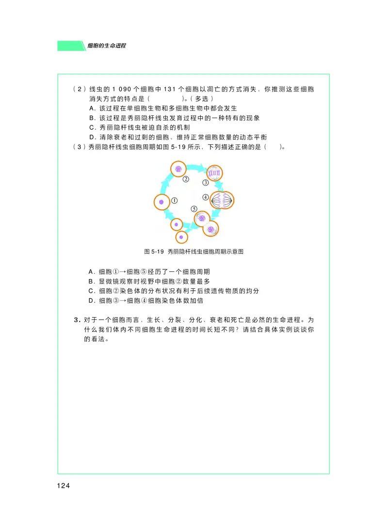 普通高中教科书生物学必修1分子与细胞_高中三年全科资料_高中_高中电子教材_高中生物学_沪科技版