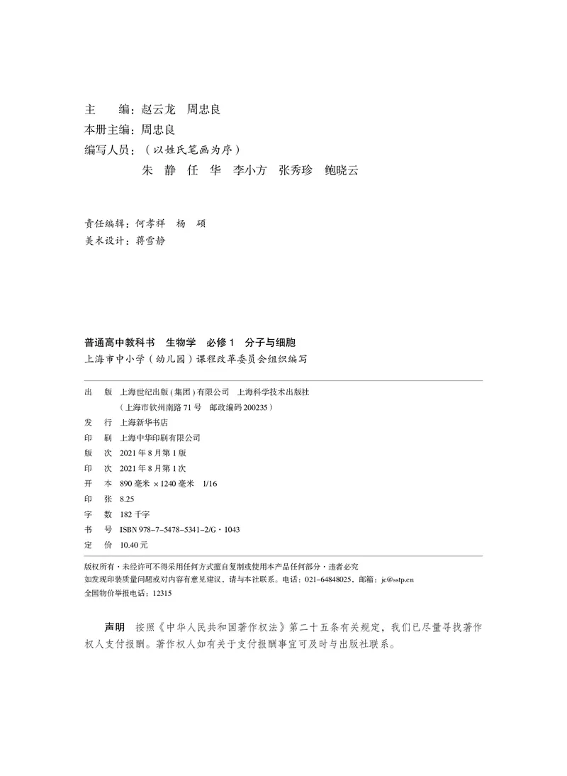 普通高中教科书生物学必修1分子与细胞_高中三年全科资料_高中_高中电子教材_高中生物学_沪科技版