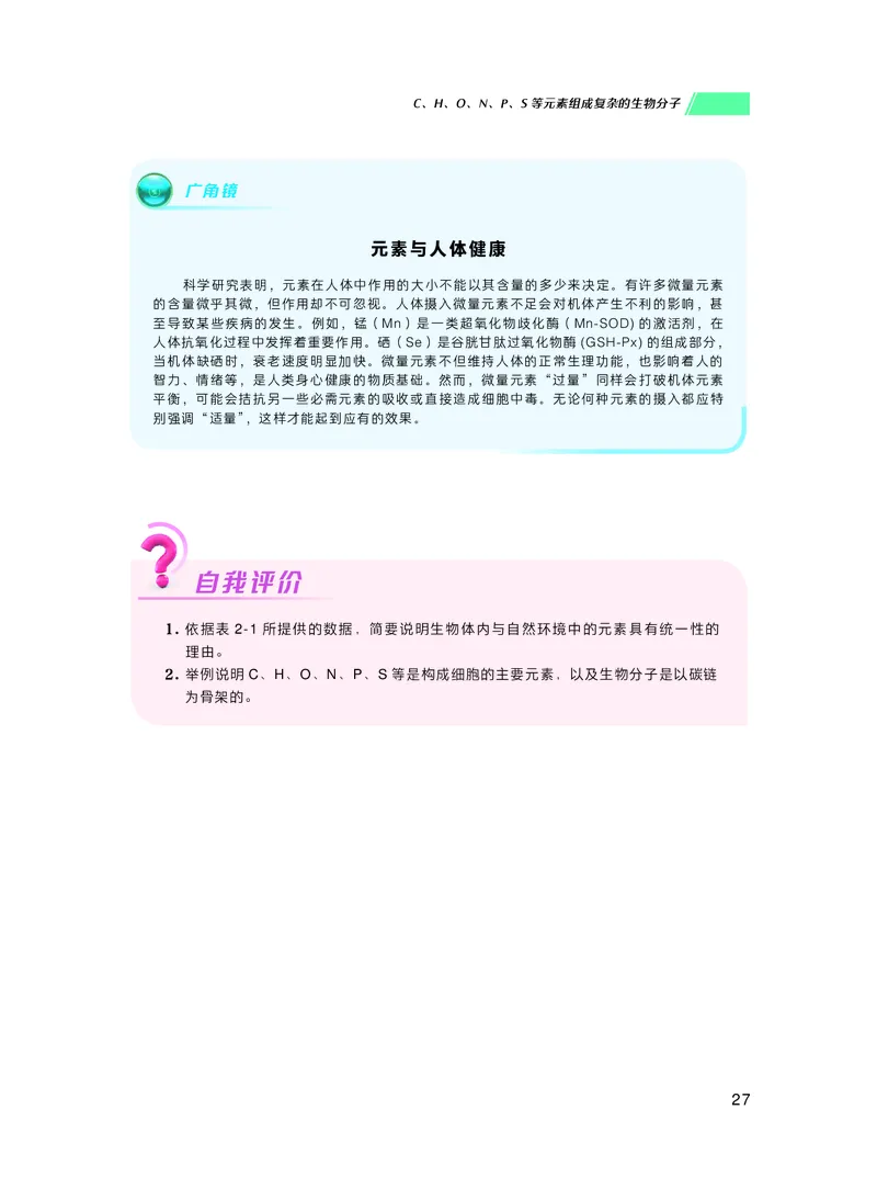 普通高中教科书生物学必修1分子与细胞_高中三年全科资料_高中_高中电子教材_高中生物学_沪科技版