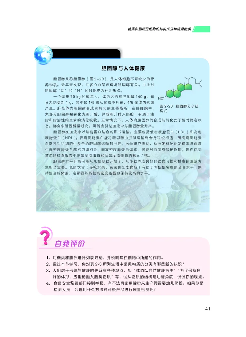 普通高中教科书生物学必修1分子与细胞_高中三年全科资料_高中_高中电子教材_高中生物学_沪科技版