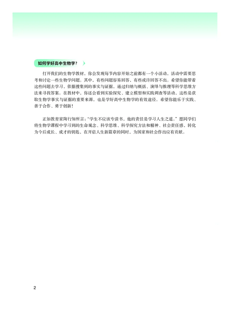 普通高中教科书生物学必修1分子与细胞_高中三年全科资料_高中_高中电子教材_高中生物学_沪科技版