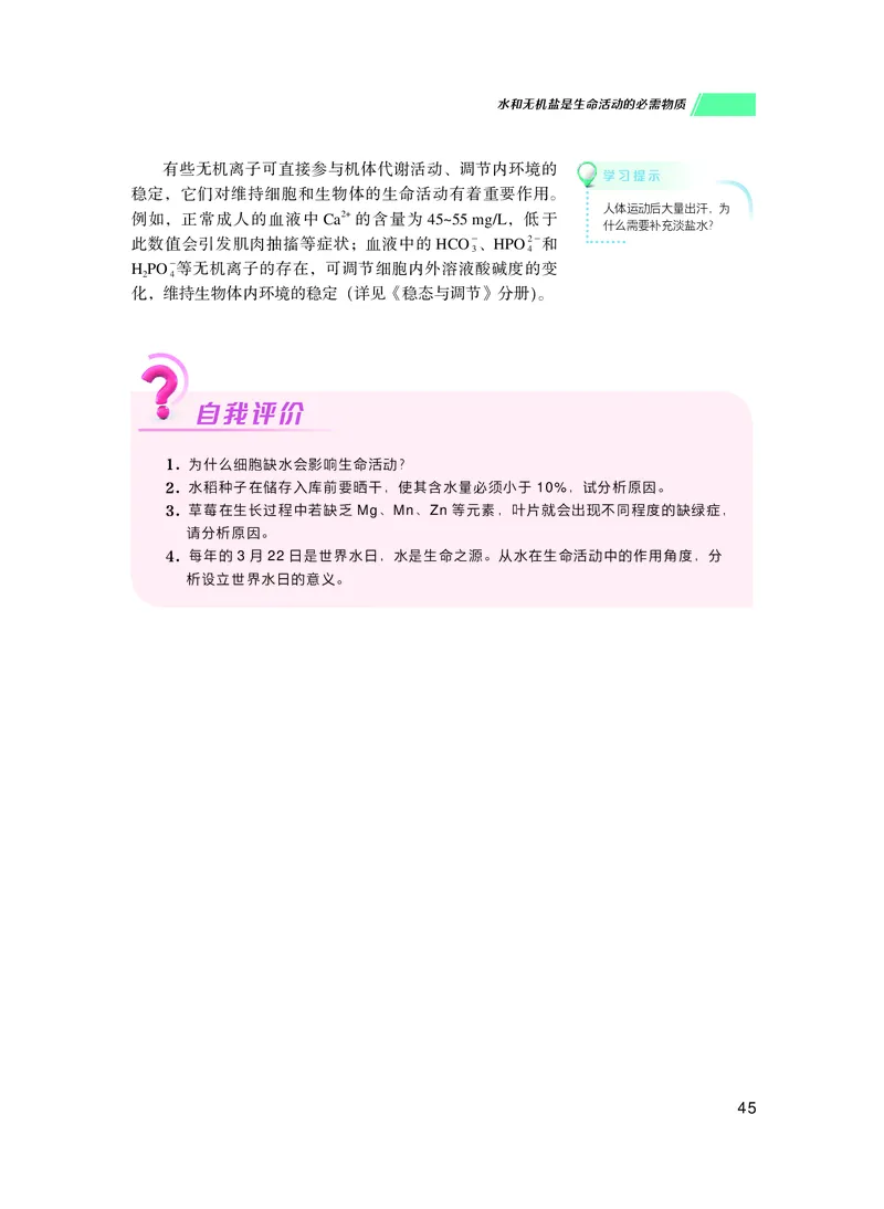 普通高中教科书生物学必修1分子与细胞_高中三年全科资料_高中_高中电子教材_高中生物学_沪科技版