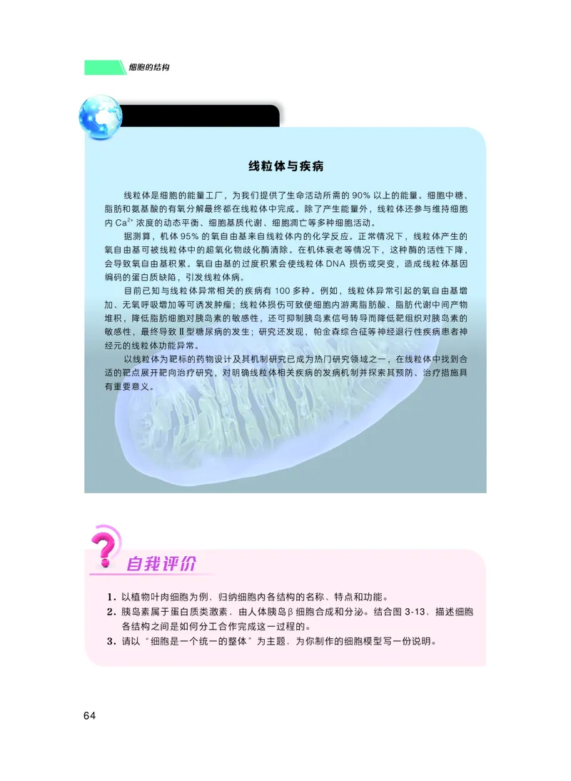 普通高中教科书生物学必修1分子与细胞_高中三年全科资料_高中_高中电子教材_高中生物学_沪科技版