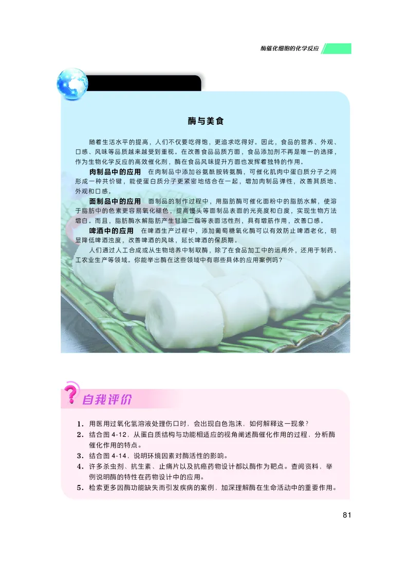 普通高中教科书生物学必修1分子与细胞_高中三年全科资料_高中_高中电子教材_高中生物学_沪科技版