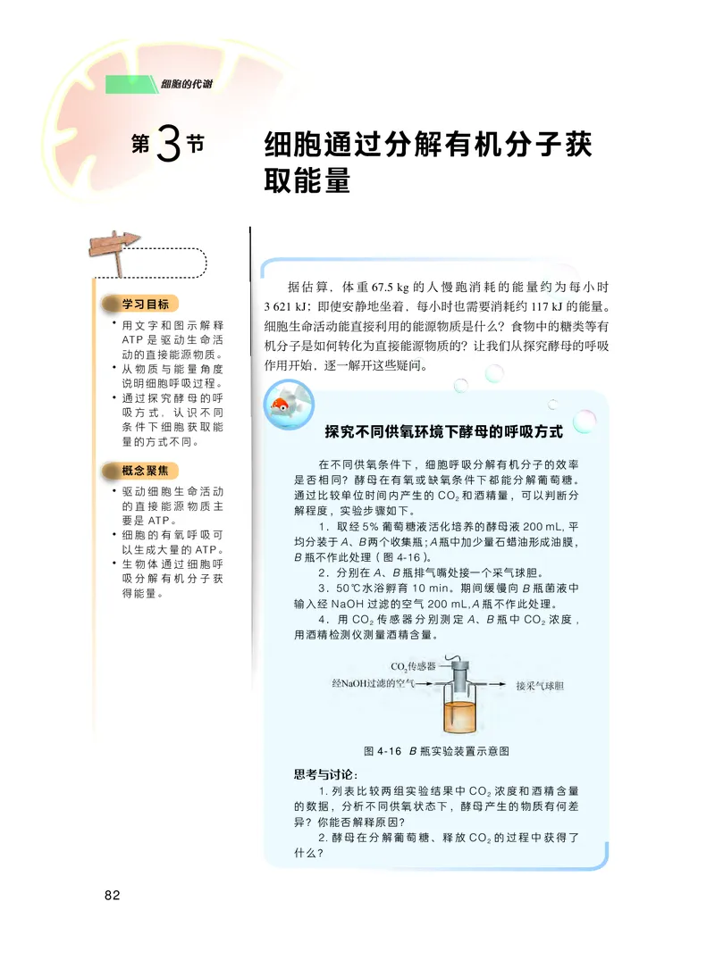 普通高中教科书生物学必修1分子与细胞_高中三年全科资料_高中_高中电子教材_高中生物学_沪科技版