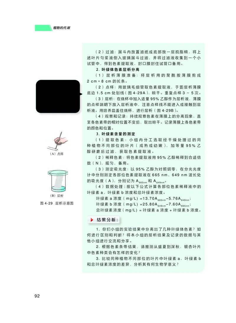 普通高中教科书生物学必修1分子与细胞_高中三年全科资料_高中_高中电子教材_高中生物学_沪科技版