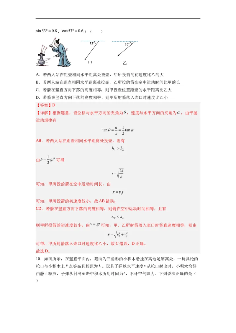 第03讲复习专题三抛体运动规律（教师版）-新高二暑假精品课（人教版）_高中三年全科资料_高中_高中1_2025秋新高二《暑假衔接讲义》（语数外理化）电子版