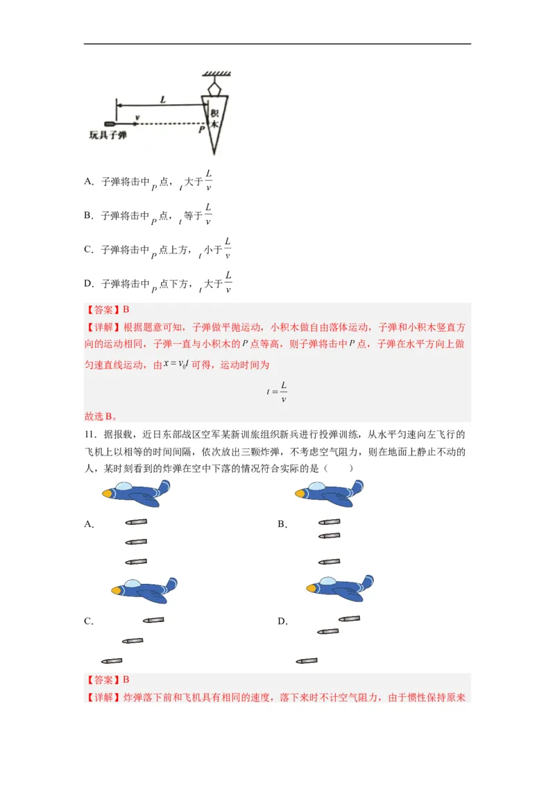 第03讲复习专题三抛体运动规律（教师版）-新高二暑假精品课（人教版）_高中三年全科资料_高中_高中1_2025秋新高二《暑假衔接讲义》（语数外理化）电子版