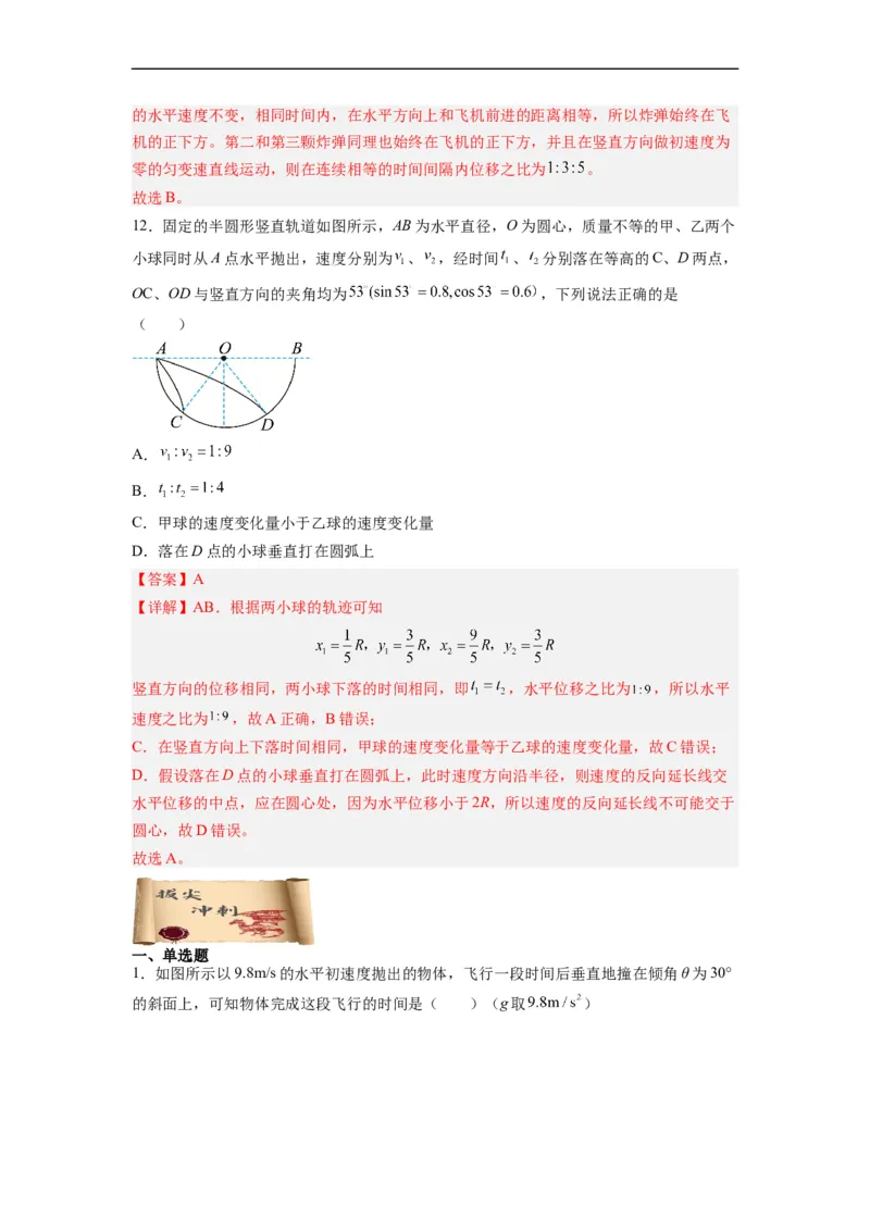 第03讲复习专题三抛体运动规律（教师版）-新高二暑假精品课（人教版）_高中三年全科资料_高中_高中1_2025秋新高二《暑假衔接讲义》（语数外理化）电子版