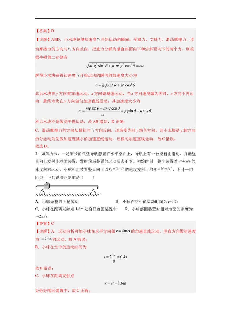 第03讲复习专题三抛体运动规律（教师版）-新高二暑假精品课（人教版）_高中三年全科资料_高中_高中1_2025秋新高二《暑假衔接讲义》（语数外理化）电子版