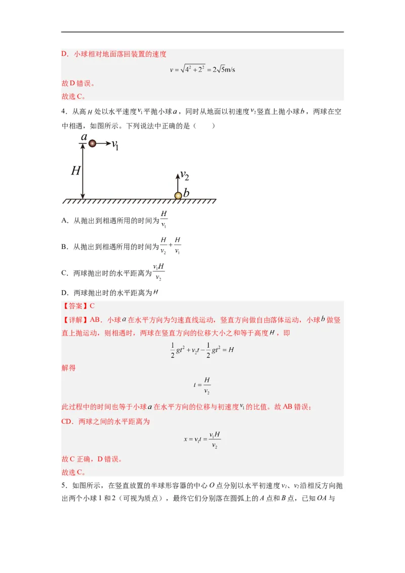 第03讲复习专题三抛体运动规律（教师版）-新高二暑假精品课（人教版）_高中三年全科资料_高中_高中1_2025秋新高二《暑假衔接讲义》（语数外理化）电子版