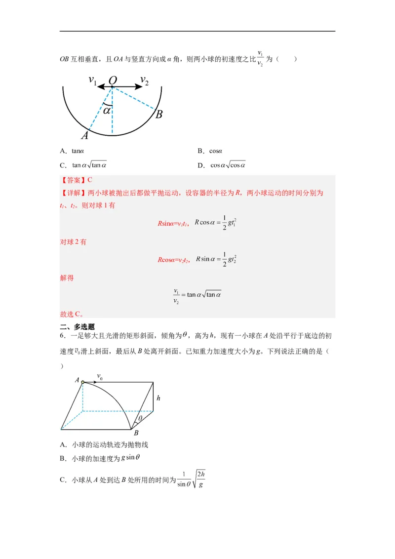 第03讲复习专题三抛体运动规律（教师版）-新高二暑假精品课（人教版）_高中三年全科资料_高中_高中1_2025秋新高二《暑假衔接讲义》（语数外理化）电子版