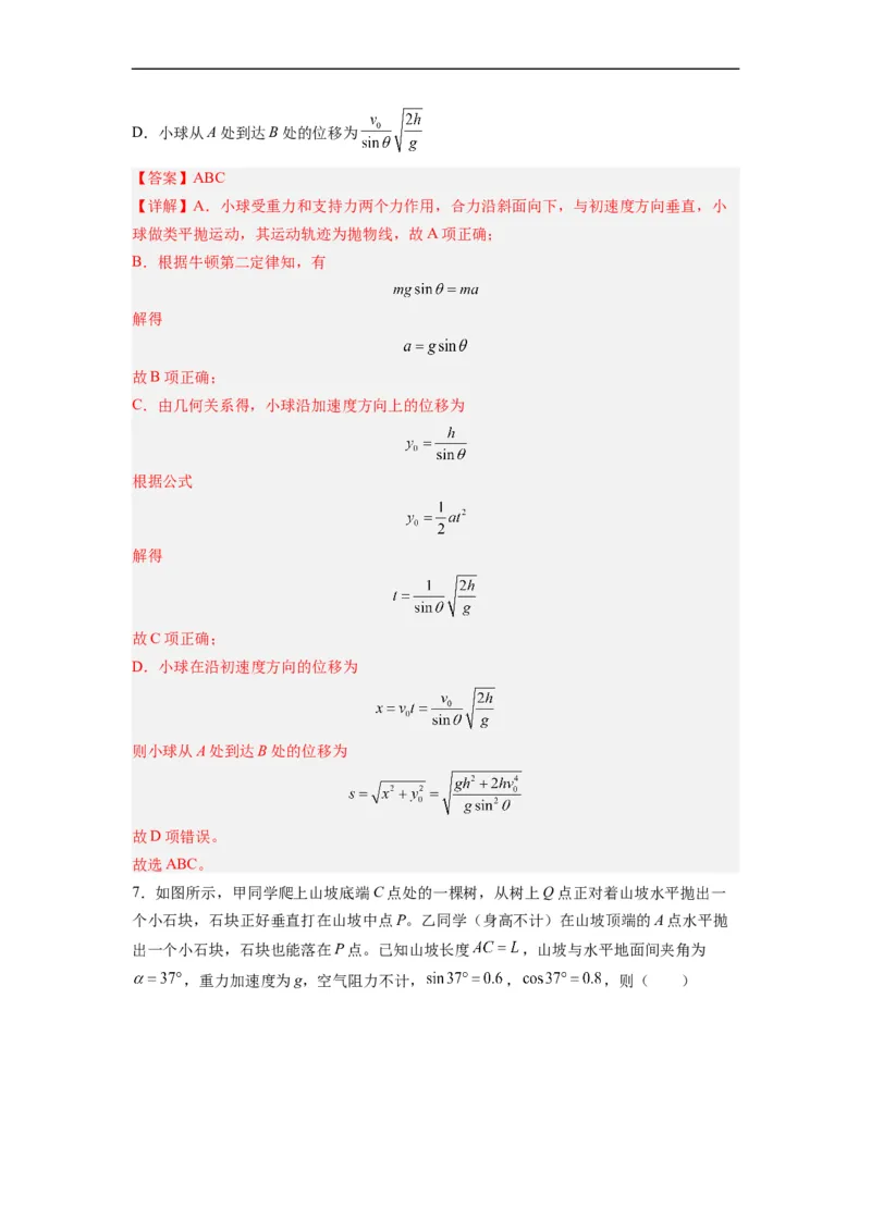 第03讲复习专题三抛体运动规律（教师版）-新高二暑假精品课（人教版）_高中三年全科资料_高中_高中1_2025秋新高二《暑假衔接讲义》（语数外理化）电子版