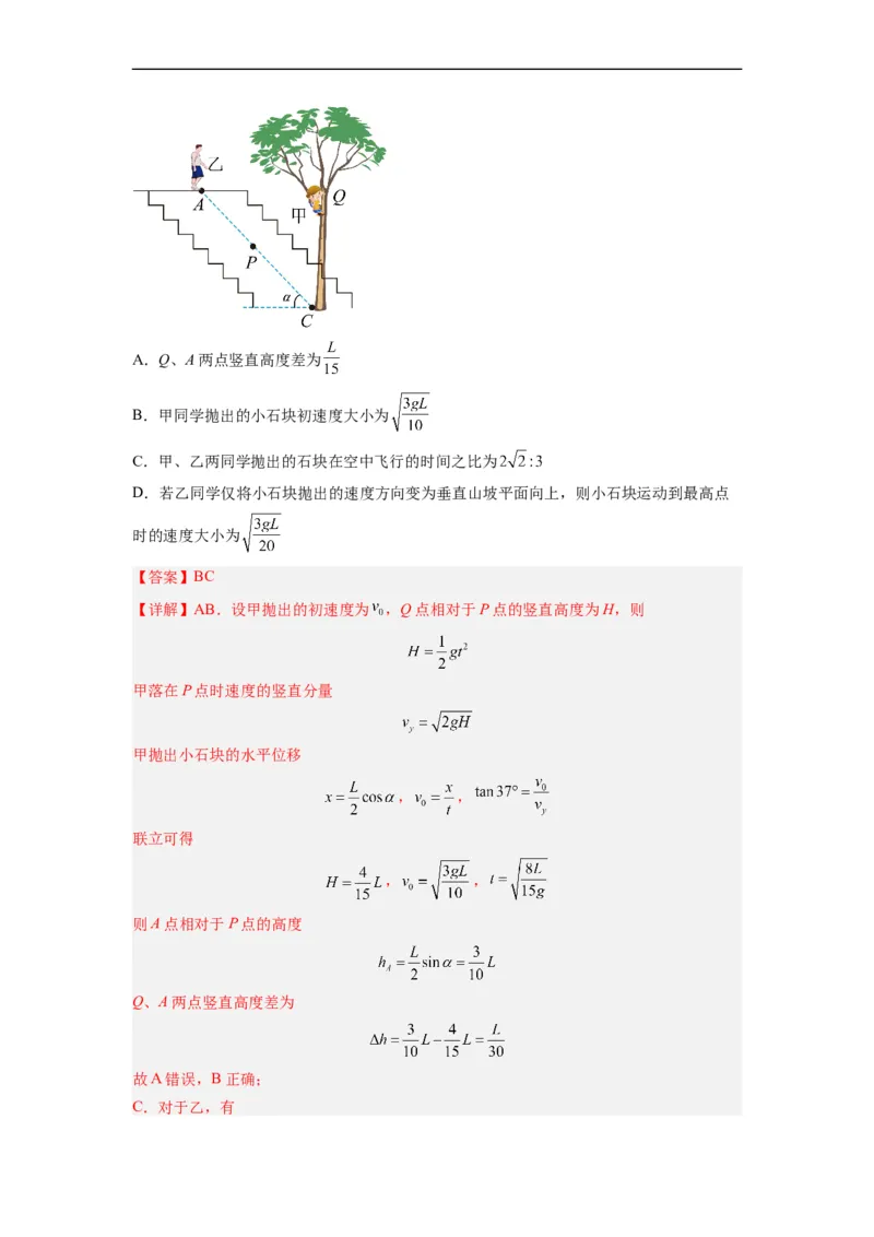 第03讲复习专题三抛体运动规律（教师版）-新高二暑假精品课（人教版）_高中三年全科资料_高中_高中1_2025秋新高二《暑假衔接讲义》（语数外理化）电子版
