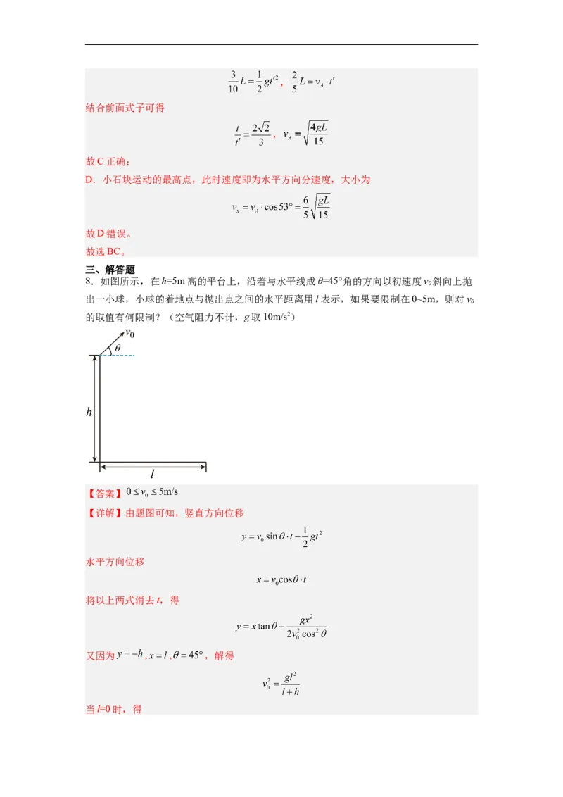第03讲复习专题三抛体运动规律（教师版）-新高二暑假精品课（人教版）_高中三年全科资料_高中_高中1_2025秋新高二《暑假衔接讲义》（语数外理化）电子版
