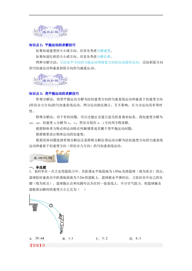 第03讲复习专题三抛体运动规律（教师版）-新高二暑假精品课（人教版）_高中三年全科资料_高中_高中1_2025秋新高二《暑假衔接讲义》（语数外理化）电子版