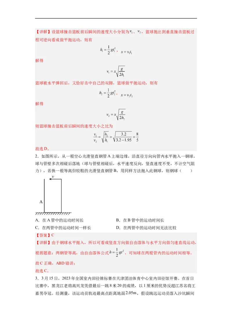 第03讲复习专题三抛体运动规律（教师版）-新高二暑假精品课（人教版）_高中三年全科资料_高中_高中1_2025秋新高二《暑假衔接讲义》（语数外理化）电子版