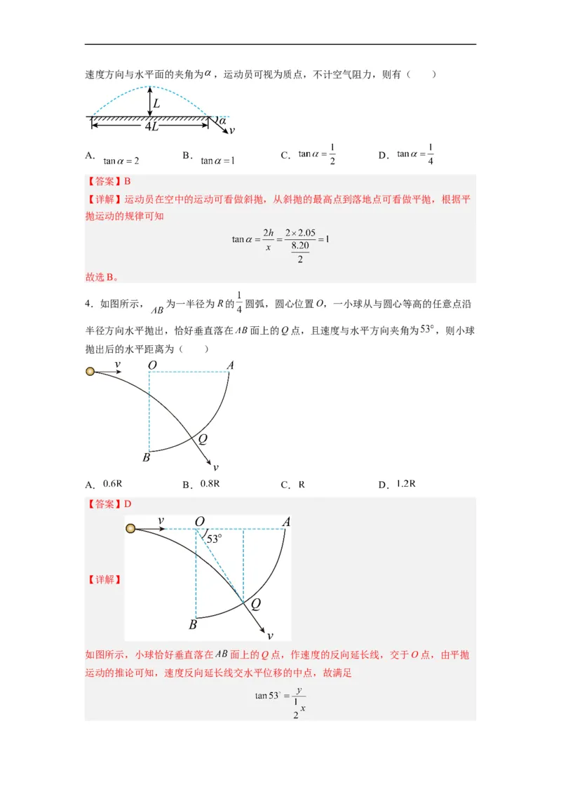 第03讲复习专题三抛体运动规律（教师版）-新高二暑假精品课（人教版）_高中三年全科资料_高中_高中1_2025秋新高二《暑假衔接讲义》（语数外理化）电子版
