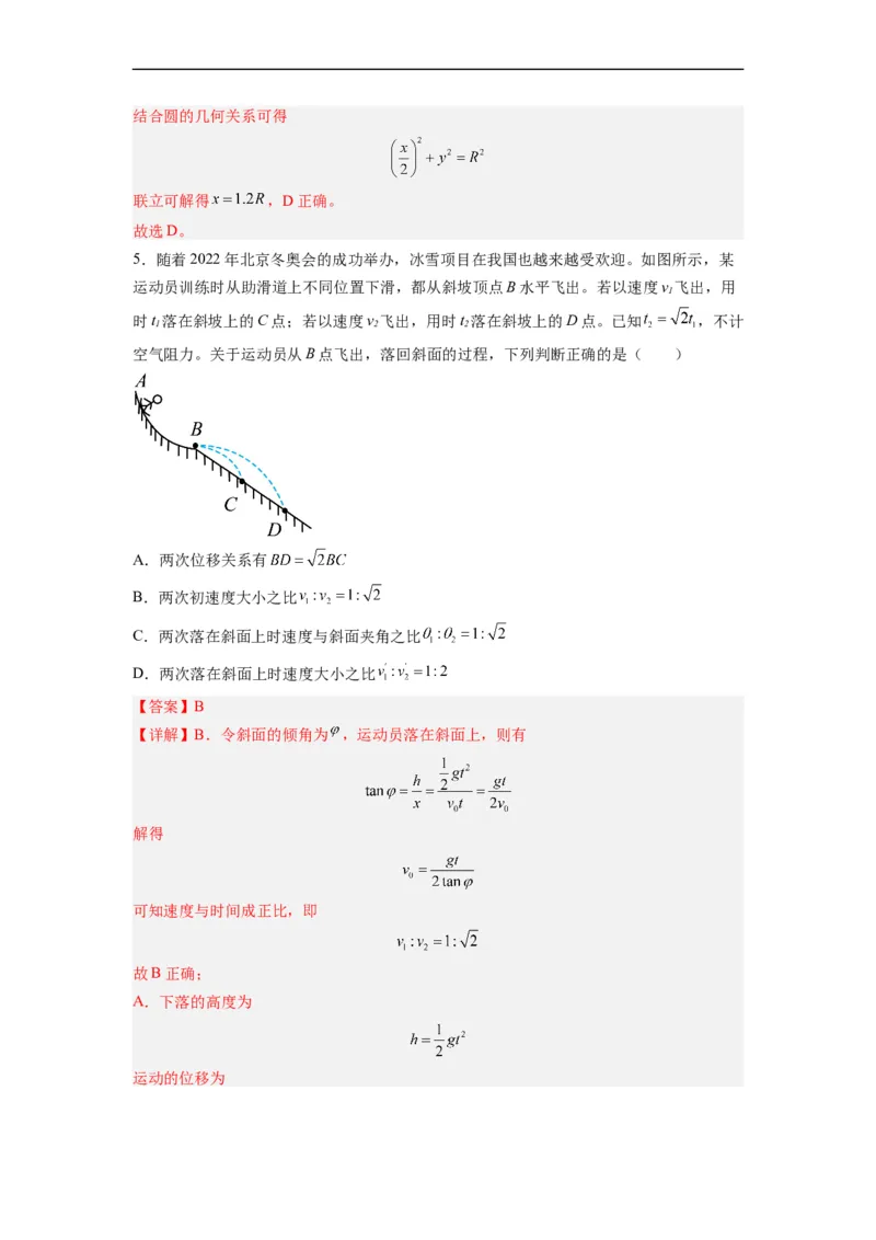 第03讲复习专题三抛体运动规律（教师版）-新高二暑假精品课（人教版）_高中三年全科资料_高中_高中1_2025秋新高二《暑假衔接讲义》（语数外理化）电子版
