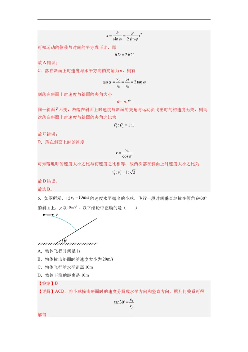 第03讲复习专题三抛体运动规律（教师版）-新高二暑假精品课（人教版）_高中三年全科资料_高中_高中1_2025秋新高二《暑假衔接讲义》（语数外理化）电子版