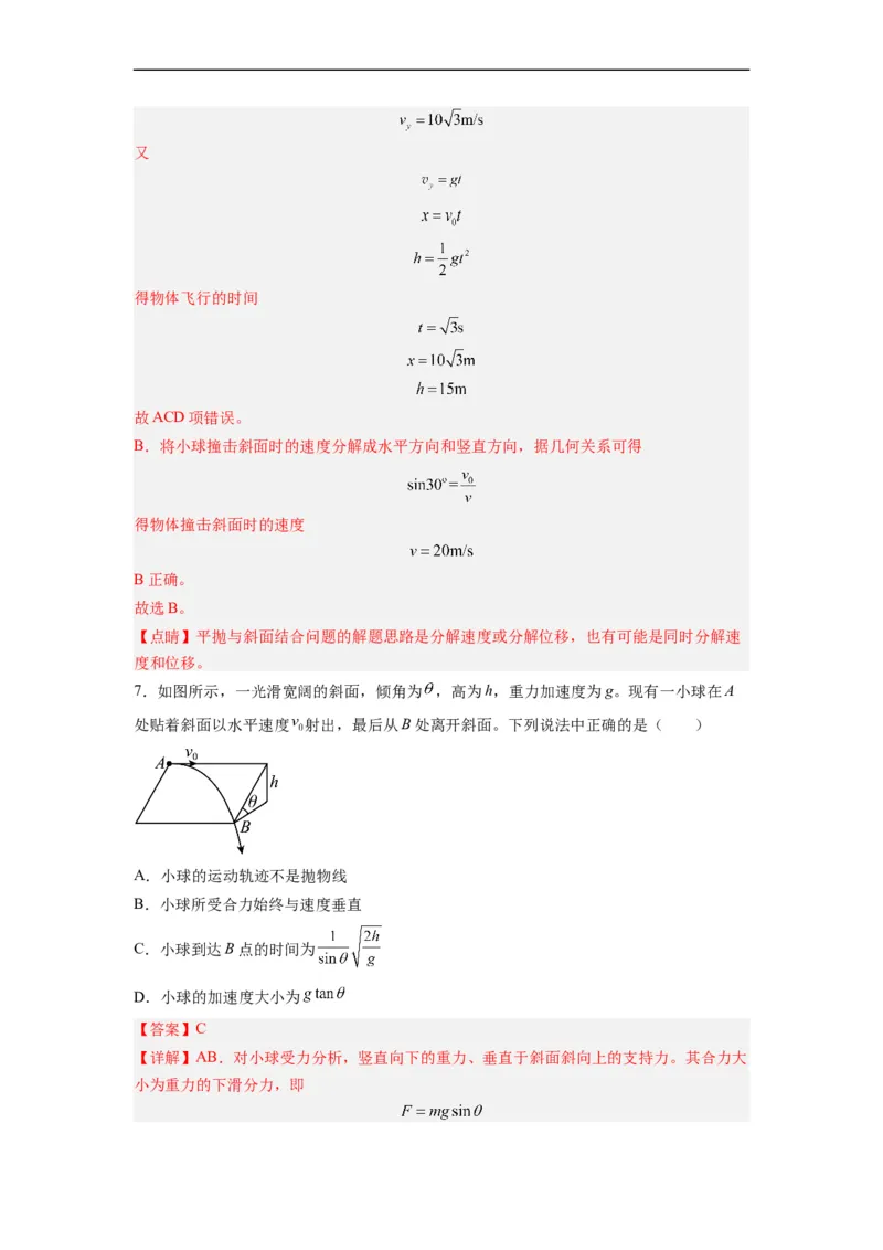第03讲复习专题三抛体运动规律（教师版）-新高二暑假精品课（人教版）_高中三年全科资料_高中_高中1_2025秋新高二《暑假衔接讲义》（语数外理化）电子版