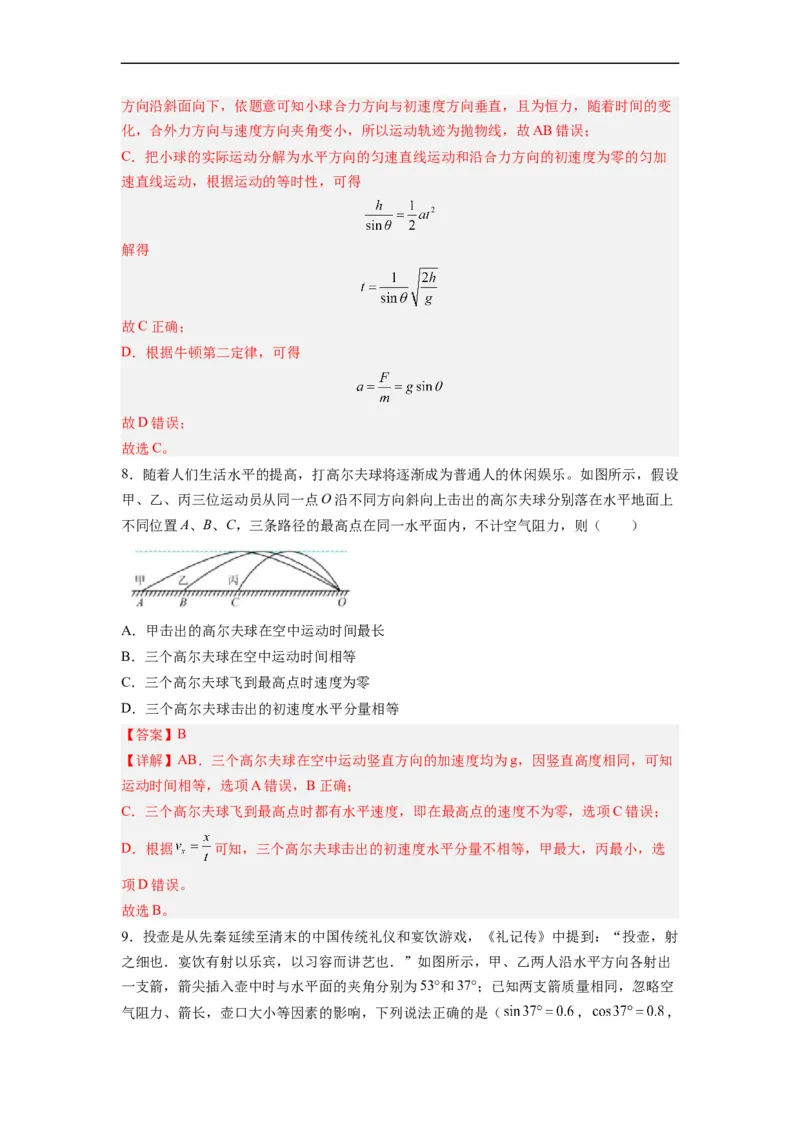 第03讲复习专题三抛体运动规律（教师版）-新高二暑假精品课（人教版）_高中三年全科资料_高中_高中1_2025秋新高二《暑假衔接讲义》（语数外理化）电子版