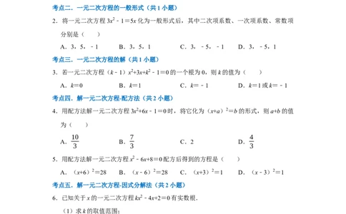 专题16期末复习（易错46个考点90题）（期末复习专项训练）（原卷版）_人教版数学九年级上册_版本二_九年级数学上册（人教版）_期末专项复习-U276_期末总复习_2026版